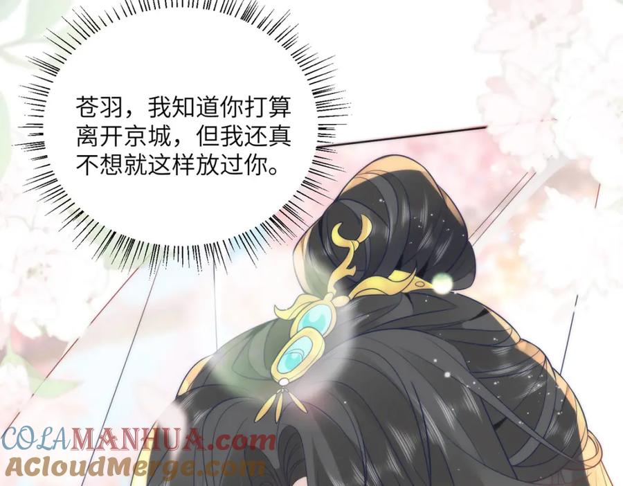 野狐狸与高岭花谁会先掉马？ - 31 不想就这样放过你 - 第97张图