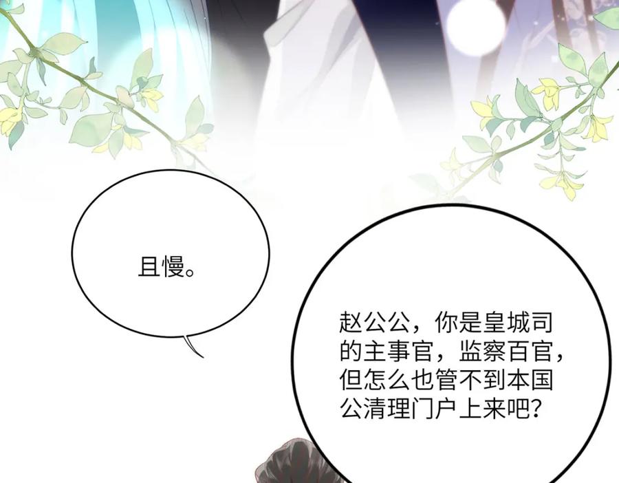 野狐狸与高岭花谁会先掉马？ - 31 不想就这样放过你 - 第36张图