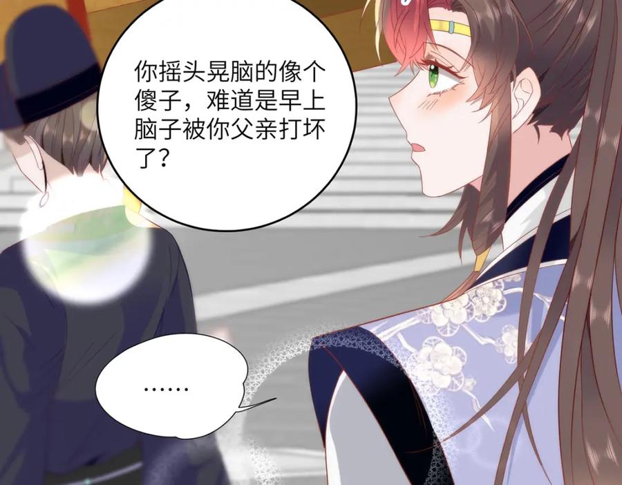 野狐狸与高岭花谁会先掉马？ - 31 不想就这样放过你 - 第79张图