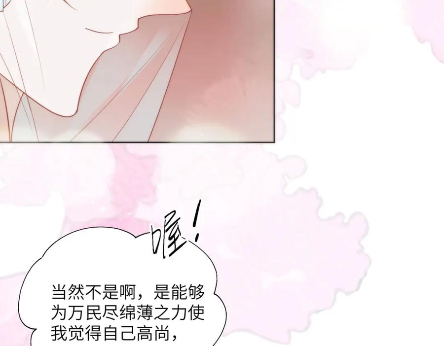 野狐狸与高岭花谁会先掉马？ - 31 不想就这样放过你 - 第86张图