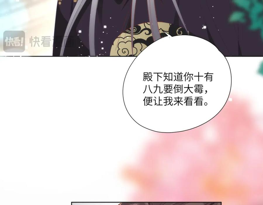 野狐狸与高岭花谁会先掉马？ - 31 不想就这样放过你 - 第56张图