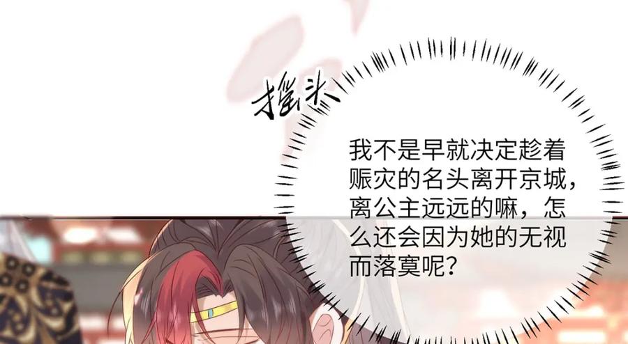 野狐狸与高岭花谁会先掉马？ - 31 不想就这样放过你 - 第75张图