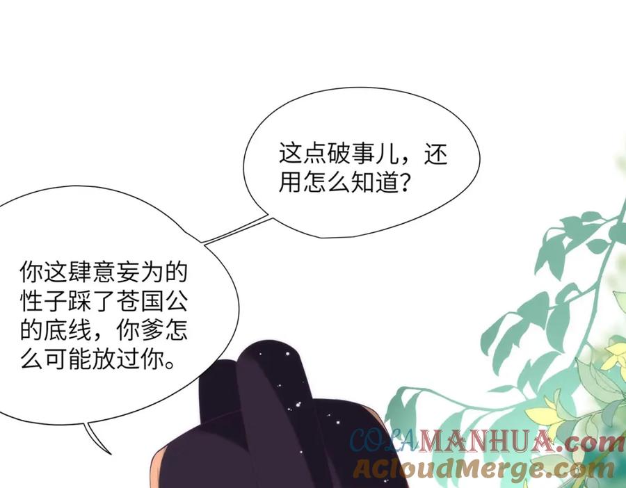 野狐狸与高岭花谁会先掉马？ - 31 不想就这样放过你 - 第53张图