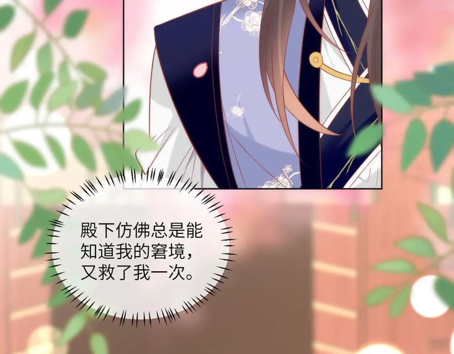 野狐狸与高岭花谁会先掉马？ - 31 不想就这样放过你 - 第59张图