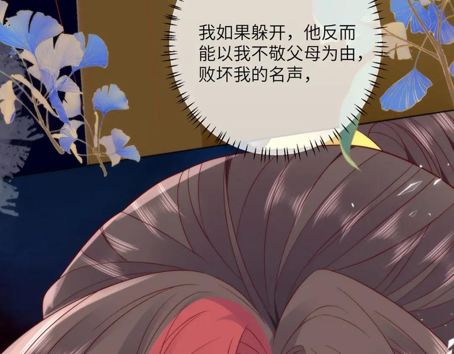 野狐狸与高岭花谁会先掉马？ - 31 不想就这样放过你 - 第20张图