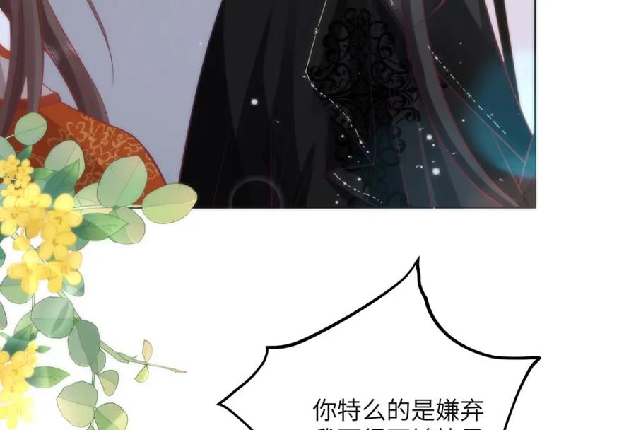 野狐狸与高岭花谁会先掉马？ - 32 如果我不放开呢？ - 第54张图