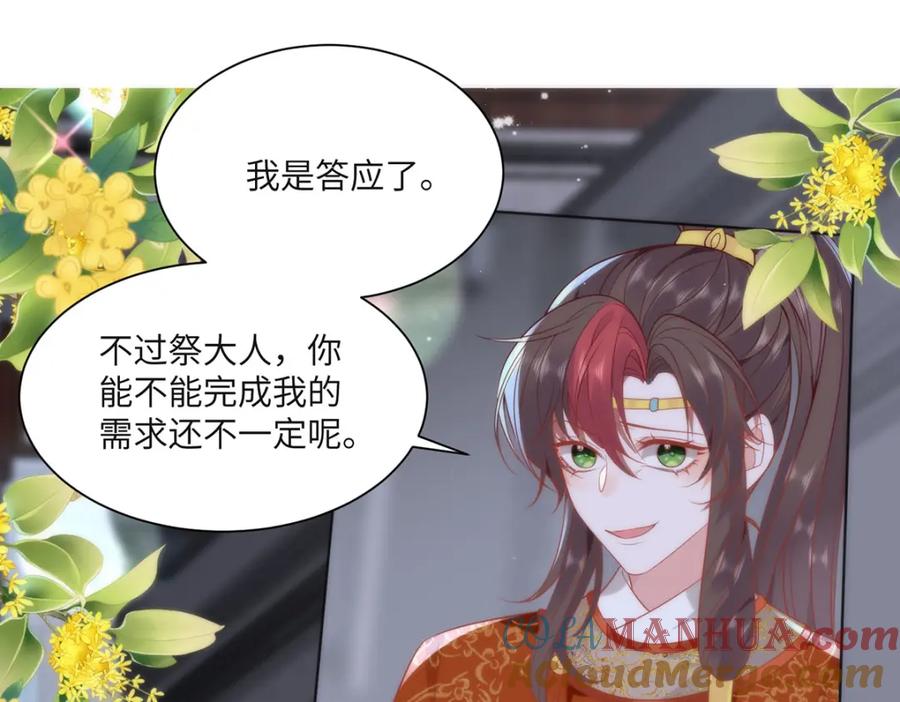 野狐狸与高岭花谁会先掉马？ - 32 如果我不放开呢？ - 第49张图