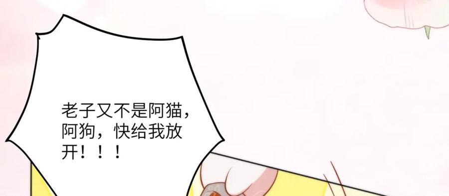 野狐狸与高岭花谁会先掉马？ - 32 如果我不放开呢？ - 第81张图