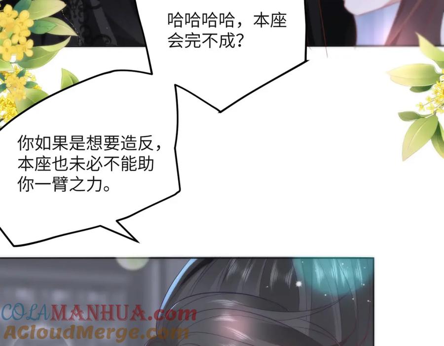 野狐狸与高岭花谁会先掉马？ - 32 如果我不放开呢？ - 第52张图