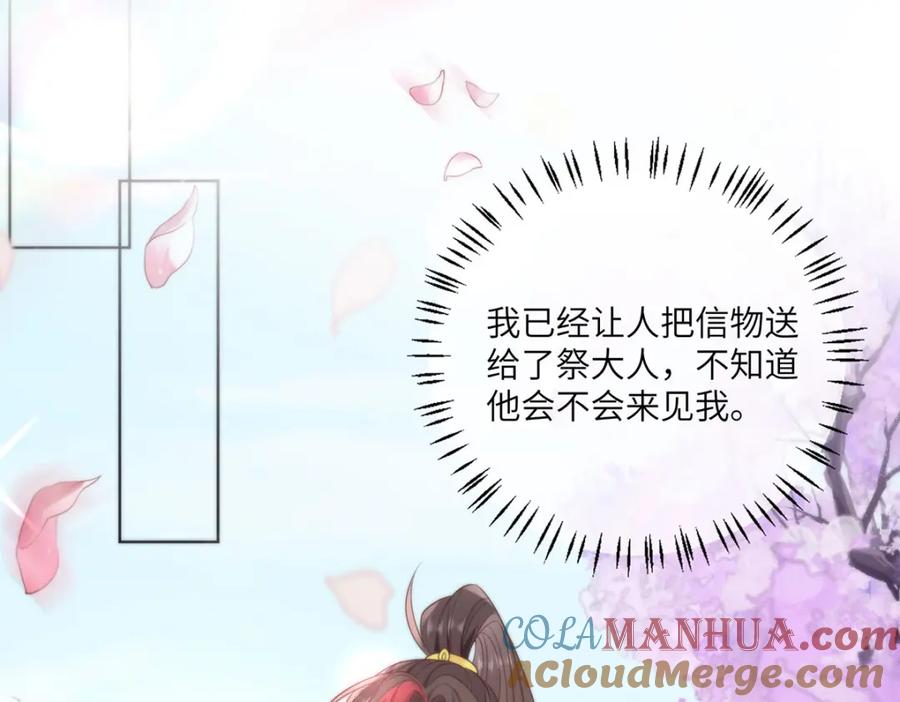 野狐狸与高岭花谁会先掉马？ - 32 如果我不放开呢？ - 第37张图