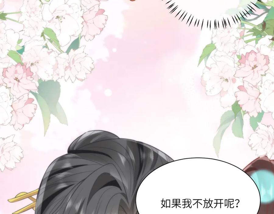 野狐狸与高岭花谁会先掉马？ - 32 如果我不放开呢？ - 第83张图