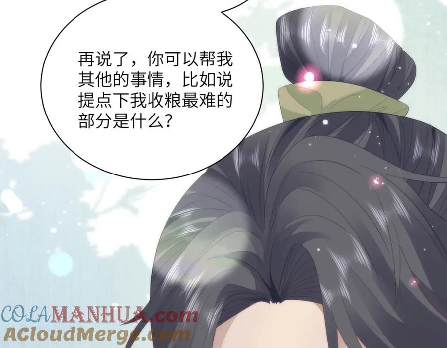 野狐狸与高岭花谁会先掉马？ - 32 如果我不放开呢？ - 第25张图