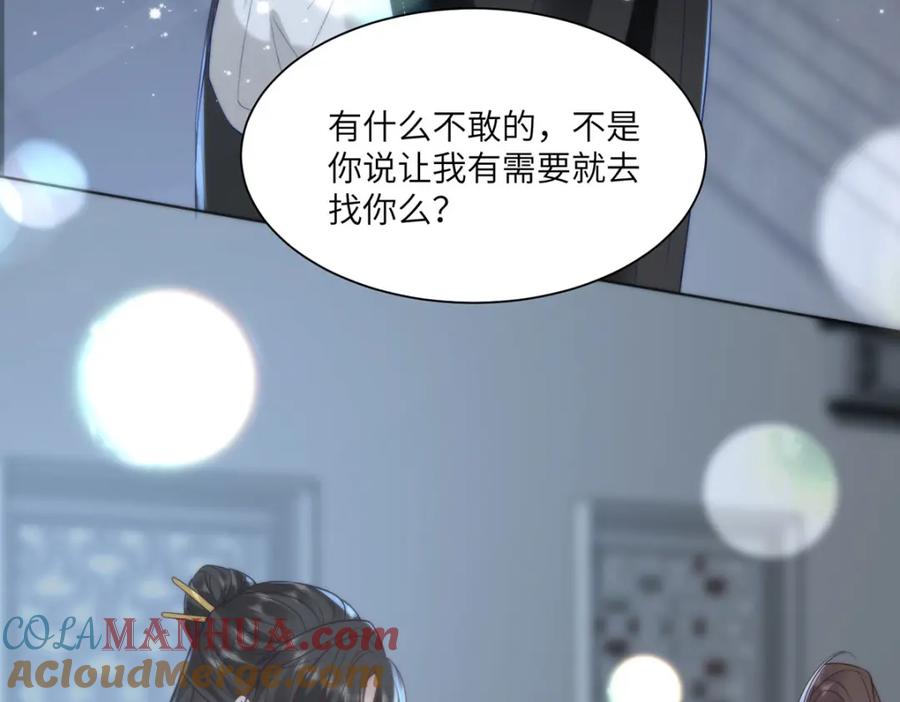 野狐狸与高岭花谁会先掉马？ - 32 如果我不放开呢？ - 第46张图