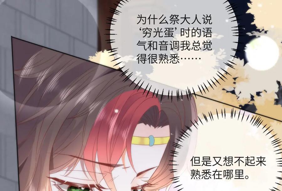 野狐狸与高岭花谁会先掉马？ - 32 如果我不放开呢？ - 第63张图