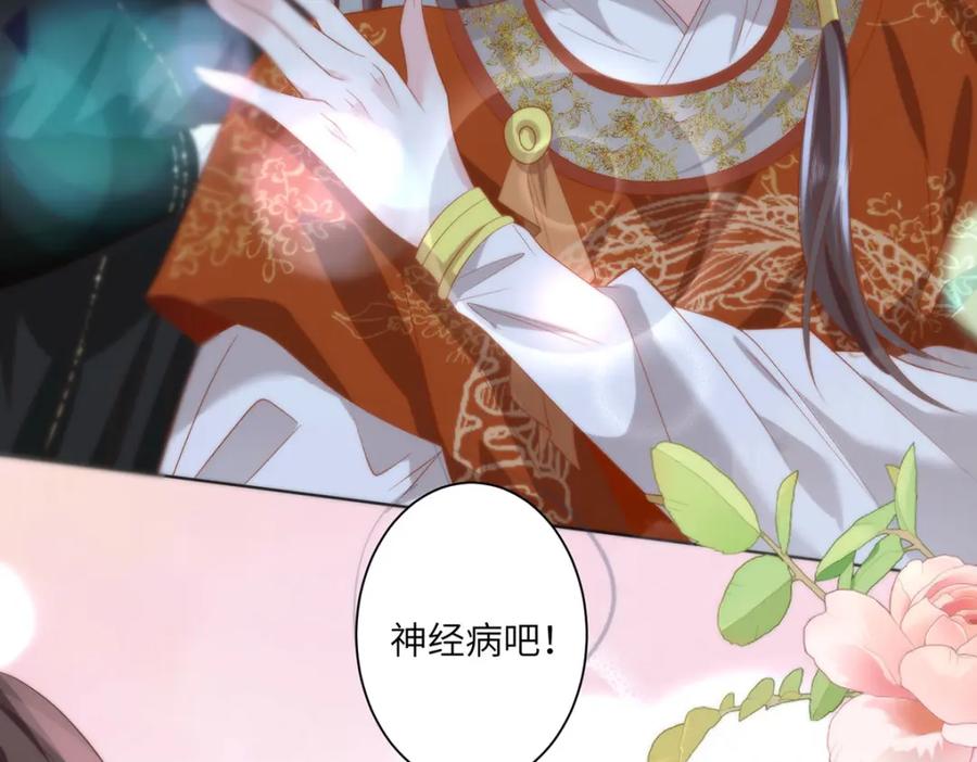 野狐狸与高岭花谁会先掉马？ - 32 如果我不放开呢？ - 第77张图