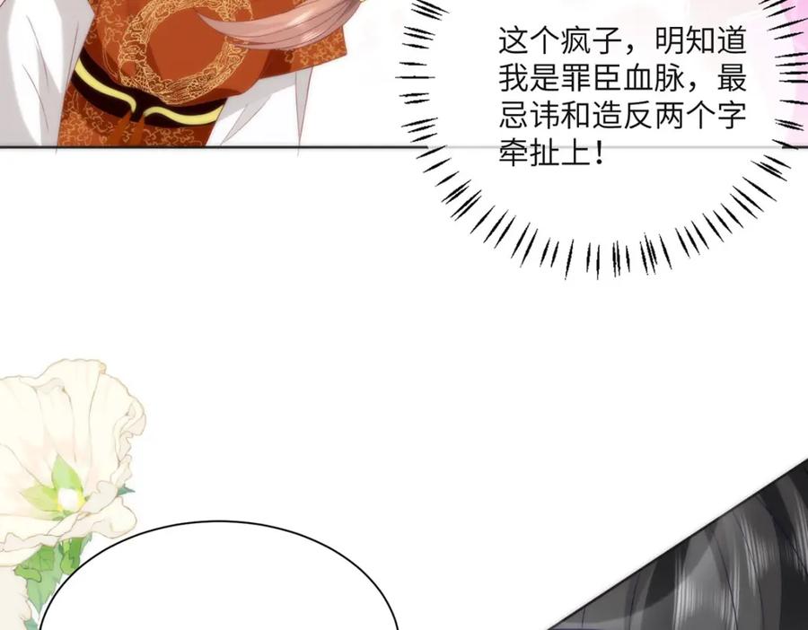 野狐狸与高岭花谁会先掉马？ - 32 如果我不放开呢？ - 第56张图