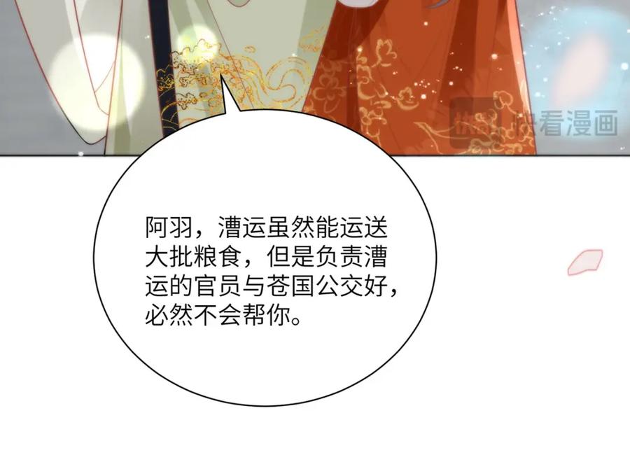 野狐狸与高岭花谁会先掉马？ - 32 如果我不放开呢？ - 第30张图