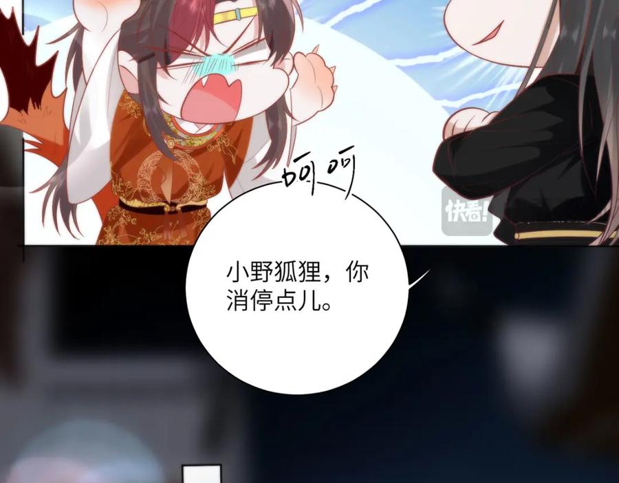 野狐狸与高岭花谁会先掉马？ - 33 他竟撩上本座的杀手 - 第16张图