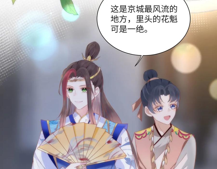 野狐狸与高岭花谁会先掉马？ - 33 他竟撩上本座的杀手 - 第28张图