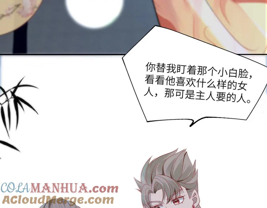 野狐狸与高岭花谁会先掉马？ - 33 他竟撩上本座的杀手 - 第41张图