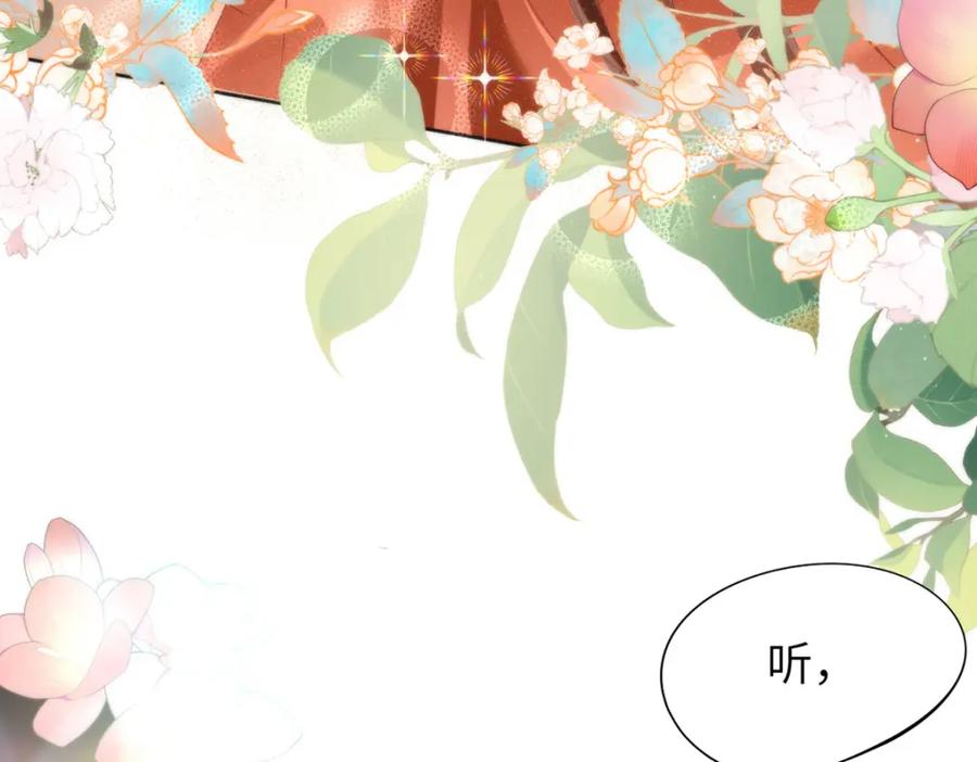 野狐狸与高岭花谁会先掉马？ - 33 他竟撩上本座的杀手 - 第83张图