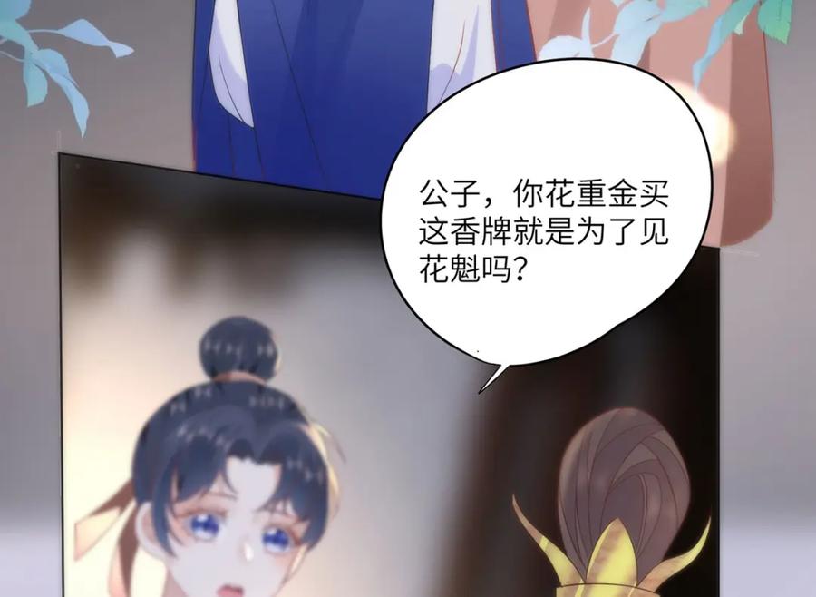 野狐狸与高岭花谁会先掉马？ - 33 他竟撩上本座的杀手 - 第30张图