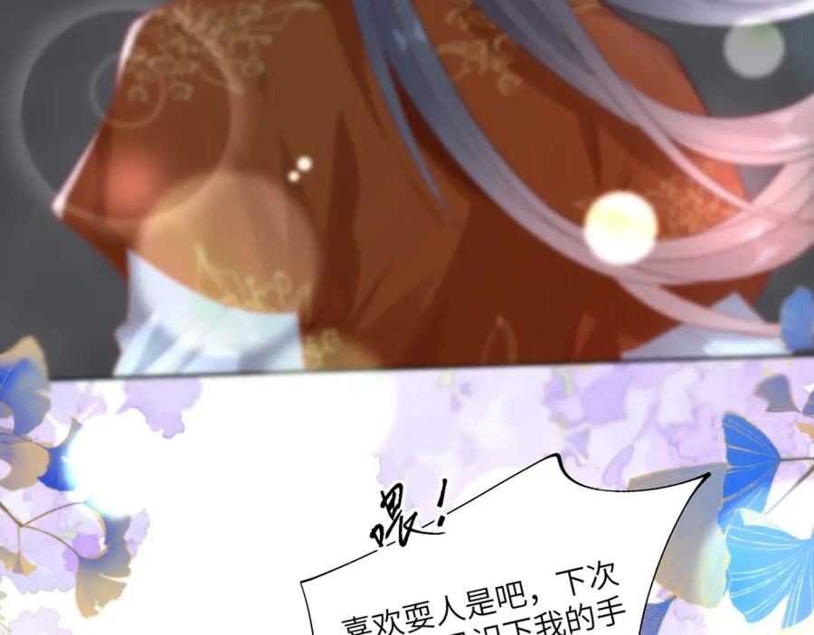 野狐狸与高岭花谁会先掉马？ - 33 他竟撩上本座的杀手 - 第20张图