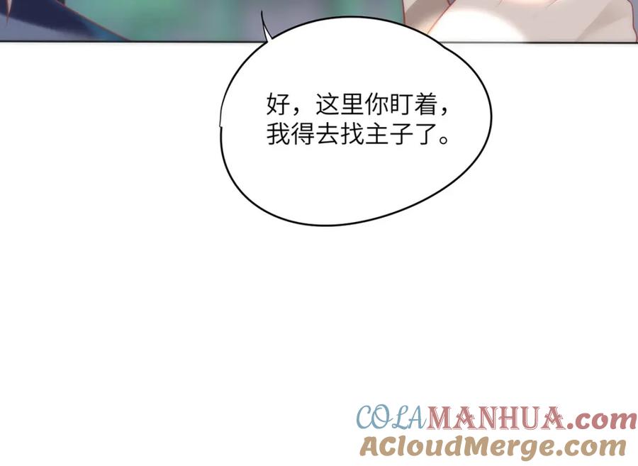 野狐狸与高岭花谁会先掉马？ - 33 他竟撩上本座的杀手 - 第45张图