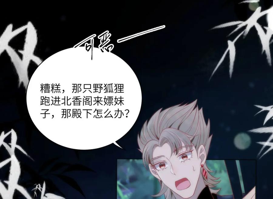 野狐狸与高岭花谁会先掉马？ - 33 他竟撩上本座的杀手 - 第36张图