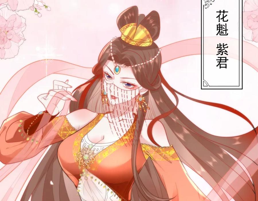 野狐狸与高岭花谁会先掉马？ - 33 他竟撩上本座的杀手 - 第55张图