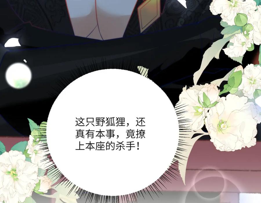 野狐狸与高岭花谁会先掉马？ - 33 他竟撩上本座的杀手 - 第108张图