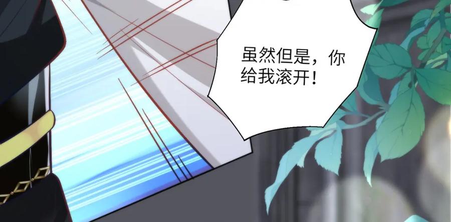 野狐狸与高岭花谁会先掉马？ - 33 他竟撩上本座的杀手 - 第12张图