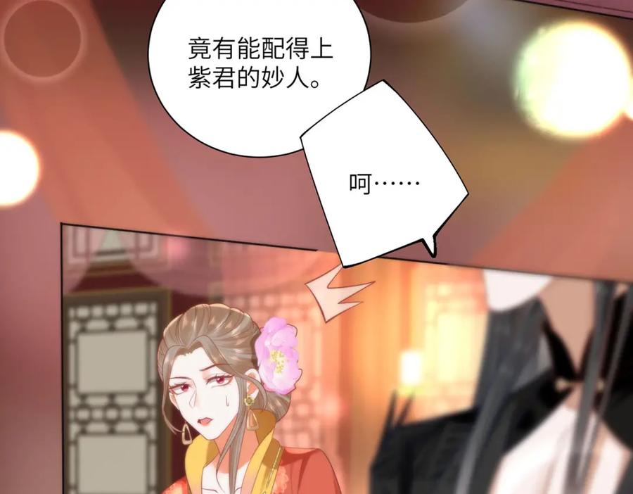 野狐狸与高岭花谁会先掉马？ - 33 他竟撩上本座的杀手 - 第104张图