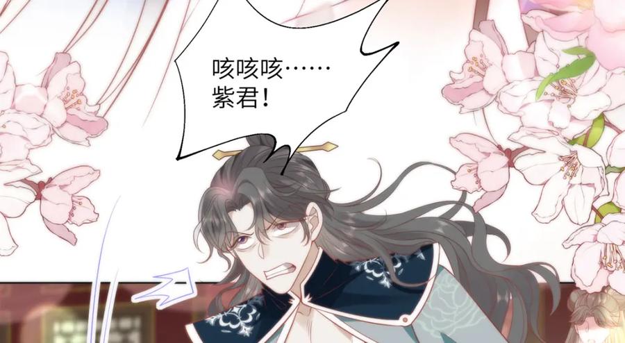 野狐狸与高岭花谁会先掉马？ - 33 他竟撩上本座的杀手 - 第100张图