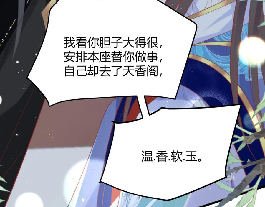 野狐狸与高岭花谁会先掉马？ - 34 你这是在争风吃醋？ - 第116张图