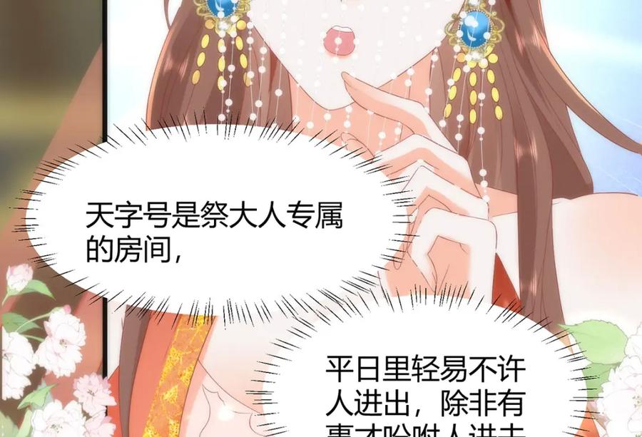 野狐狸与高岭花谁会先掉马？ - 34 你这是在争风吃醋？ - 第75张图