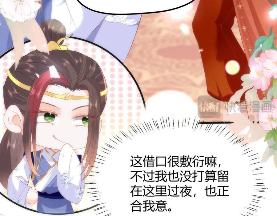 野狐狸与高岭花谁会先掉马？ - 34 你这是在争风吃醋？ - 第79张图