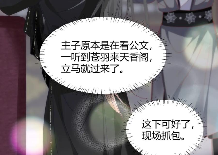 野狐狸与高岭花谁会先掉马？ - 34 你这是在争风吃醋？ - 第87张图