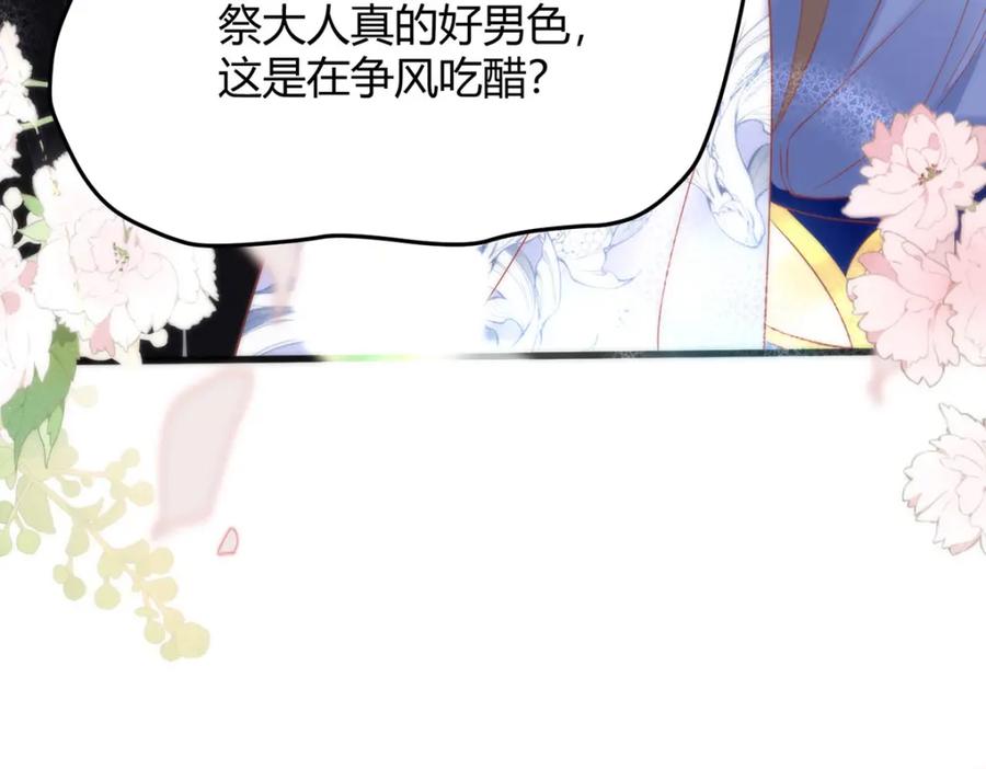 野狐狸与高岭花谁会先掉马？ - 34 你这是在争风吃醋？ - 第128张图