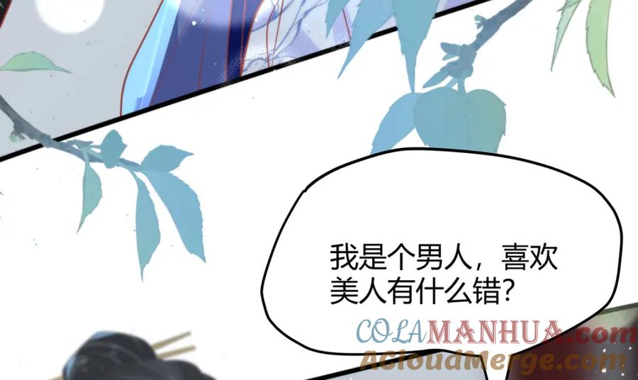 野狐狸与高岭花谁会先掉马？ - 34 你这是在争风吃醋？ - 第117张图