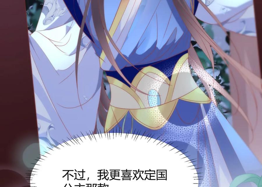 野狐狸与高岭花谁会先掉马？ - 34 你这是在争风吃醋？ - 第96张图