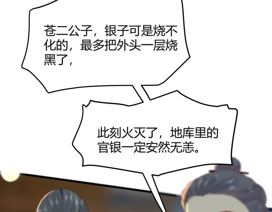 野狐狸与高岭花谁会先掉马？ - 35 祭大人开不起玩笑 - 第103张图