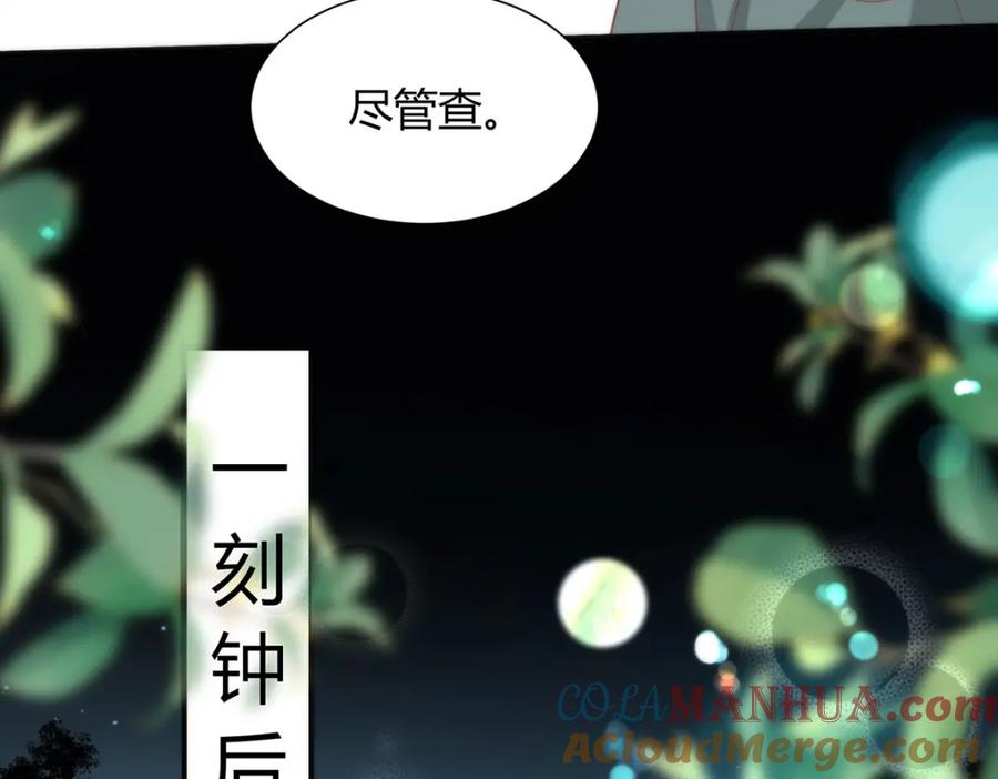 野狐狸与高岭花谁会先掉马？ - 35 祭大人开不起玩笑 - 第109张图