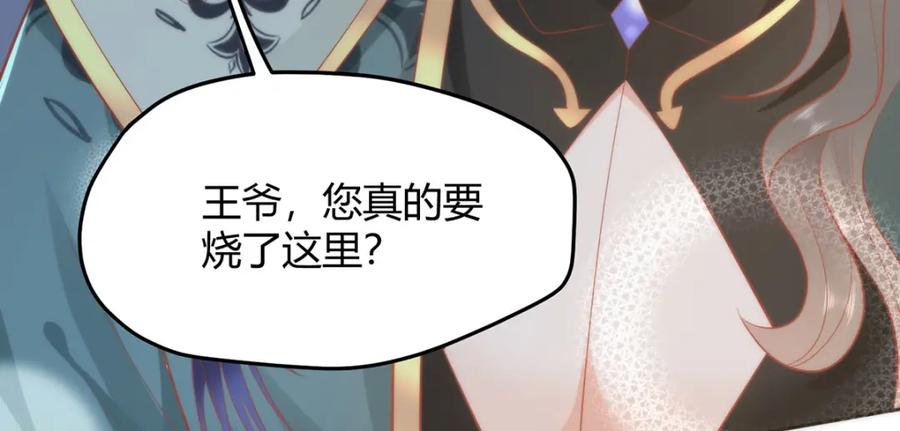 野狐狸与高岭花谁会先掉马？ - 35 祭大人开不起玩笑 - 第60张图