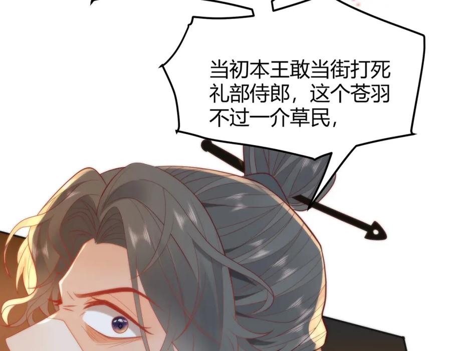 野狐狸与高岭花谁会先掉马？ - 35 祭大人开不起玩笑 - 第80张图