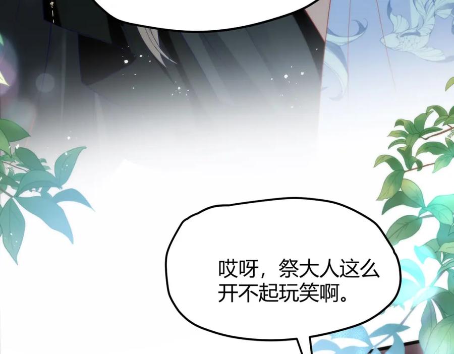 野狐狸与高岭花谁会先掉马？ - 35 祭大人开不起玩笑 - 第10张图