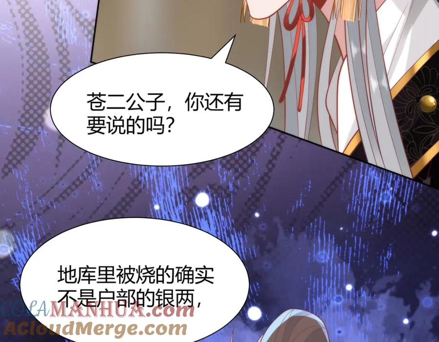 野狐狸与高岭花谁会先掉马？ - 35 祭大人开不起玩笑 - 第121张图