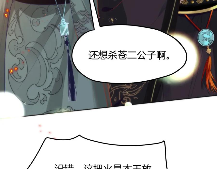 野狐狸与高岭花谁会先掉马？ - 35 祭大人开不起玩笑 - 第78张图