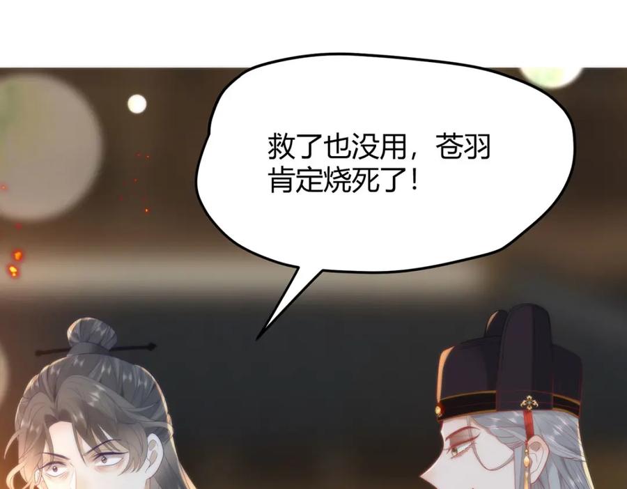 野狐狸与高岭花谁会先掉马？ - 35 祭大人开不起玩笑 - 第76张图