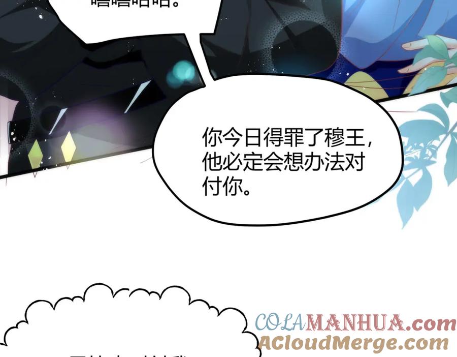 野狐狸与高岭花谁会先掉马？ - 35 祭大人开不起玩笑 - 第13张图